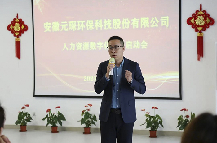 元琛科技人力資源數字化項目啟動會順利召開