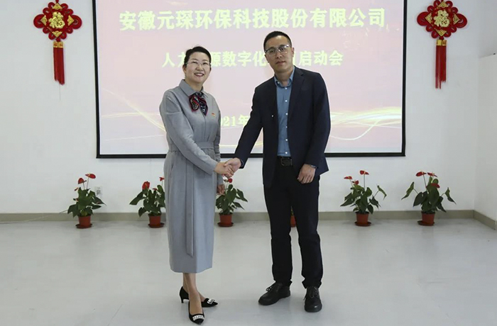 元琛科技人力資源數字化項目啟動會順利召開