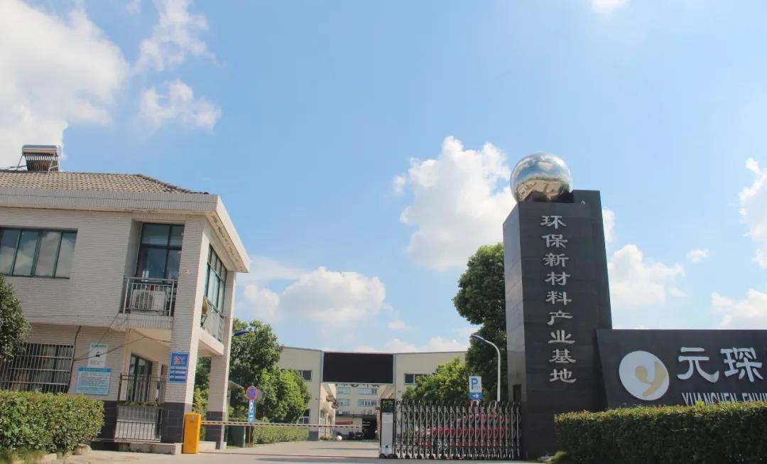 元琛科技(688659.SH)擬斥10億元投資設立新材料循環產業園