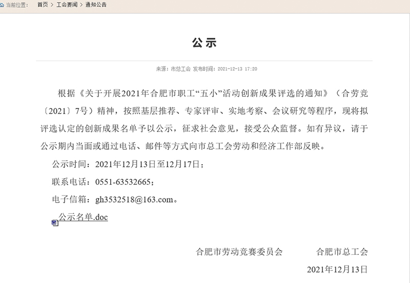 合肥市職工“五小”活動創新成果評選結果公示，元琛科技兩項成果入選！