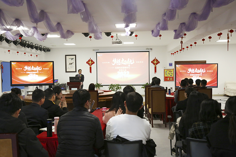 開跑即沖刺 開局即決戰——元琛科技隆重舉行2022年度營銷誓師大會