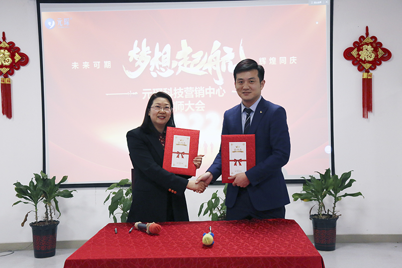 開跑即沖刺 開局即決戰——元琛科技隆重舉行2022年度營銷誓師大會