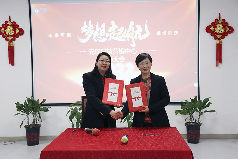 開跑即沖刺 開局即決戰——元琛科技隆重舉行2022年度營銷誓師大會